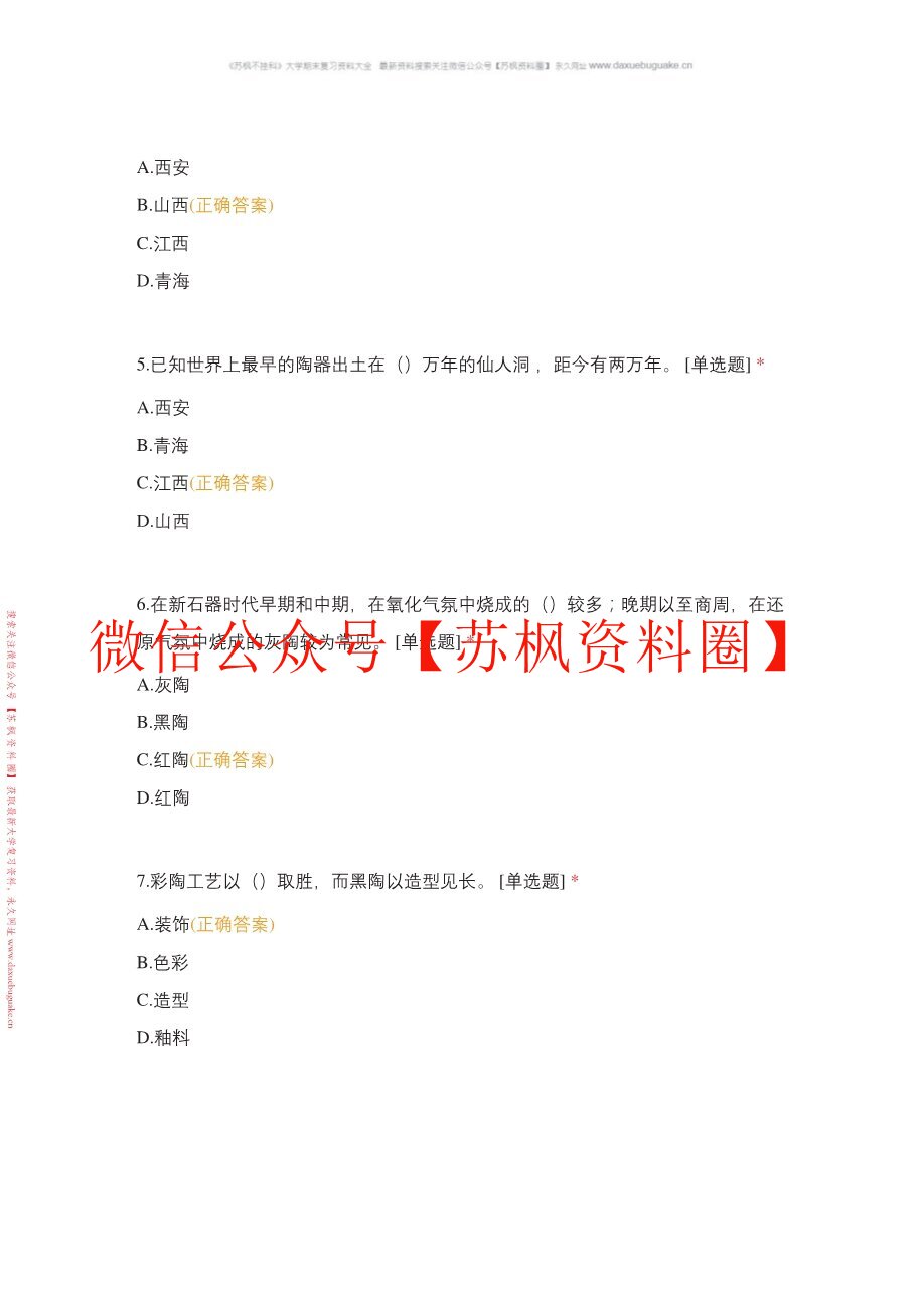 中国工艺美术史
